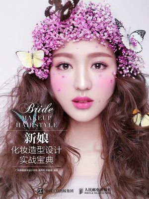 cover image of 新娘化妆造型设计实战宝典